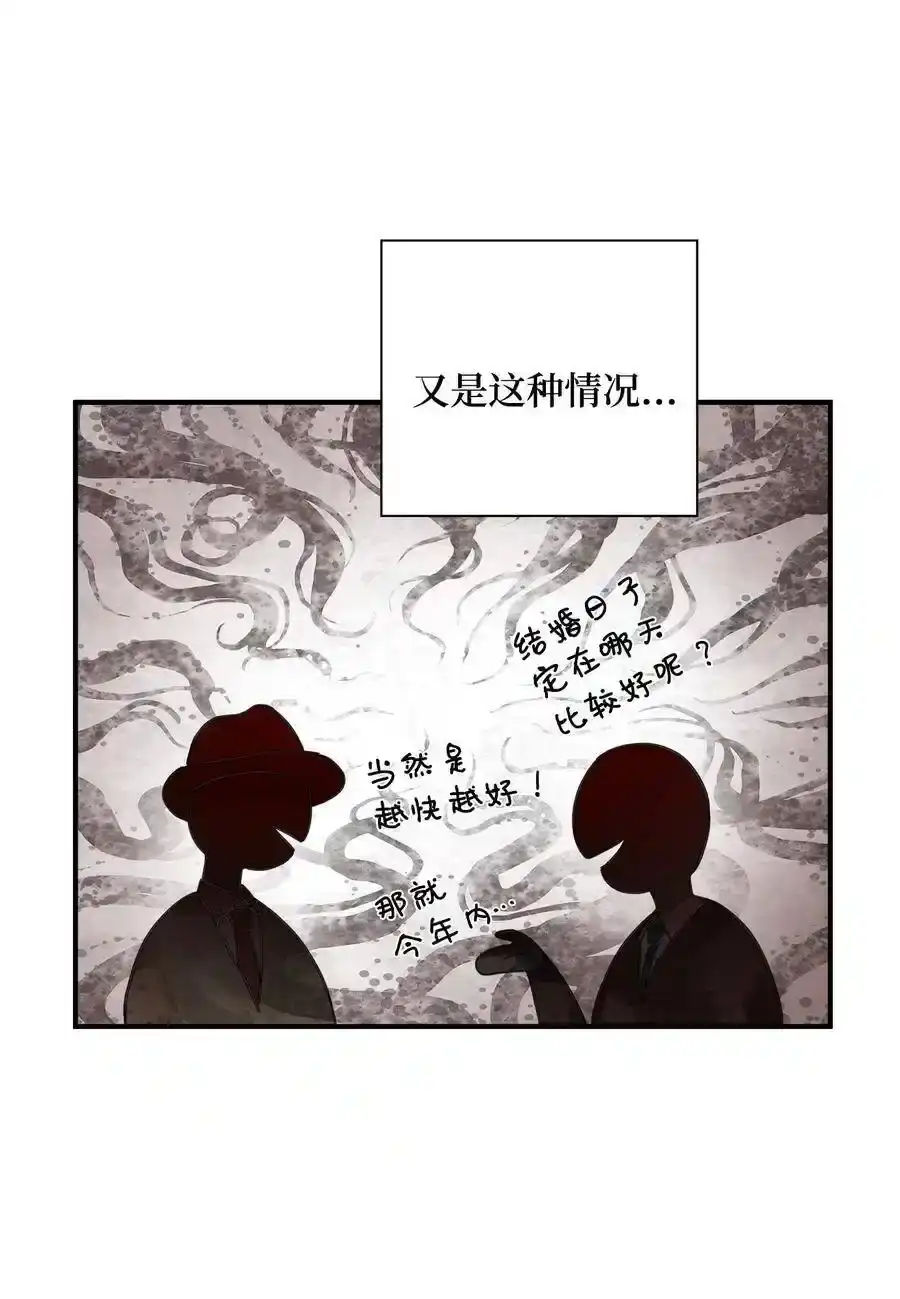 《为喵人生》36 总监的“恋人” 第24页