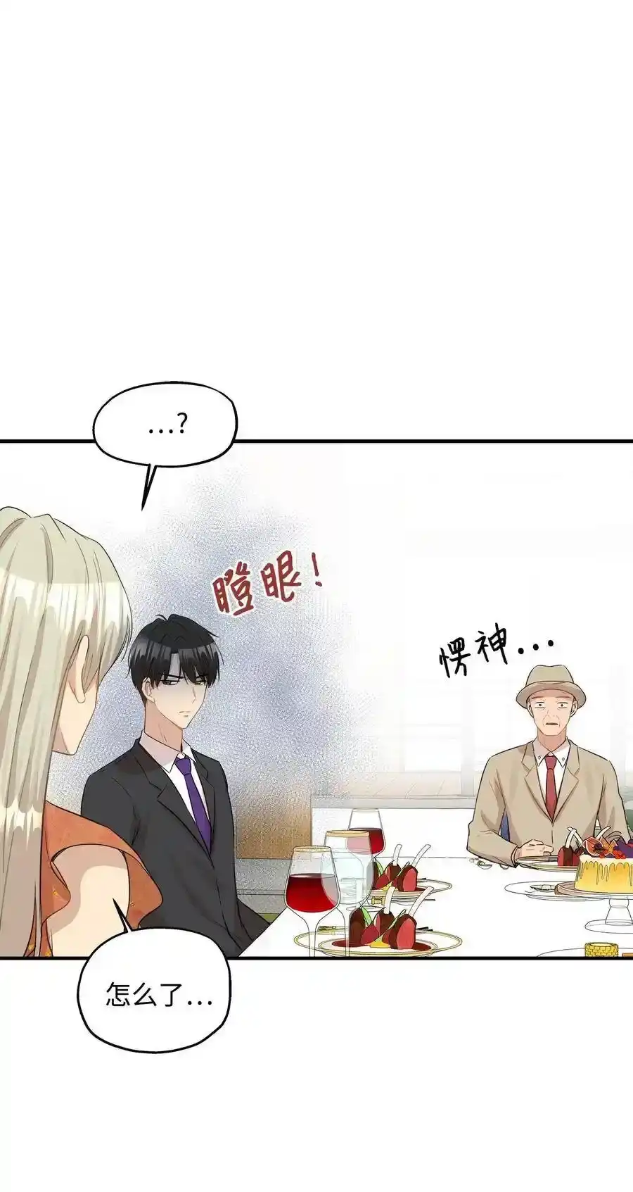 《为喵人生》36 总监的“恋人” 第36页