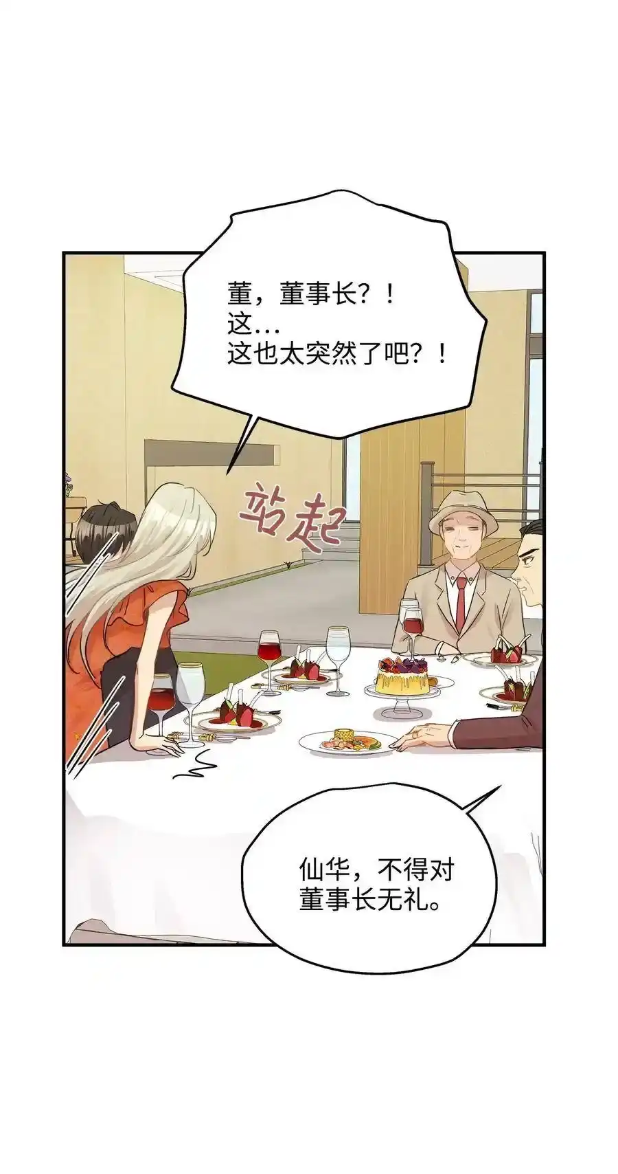 《为喵人生》36 总监的“恋人” 第15页