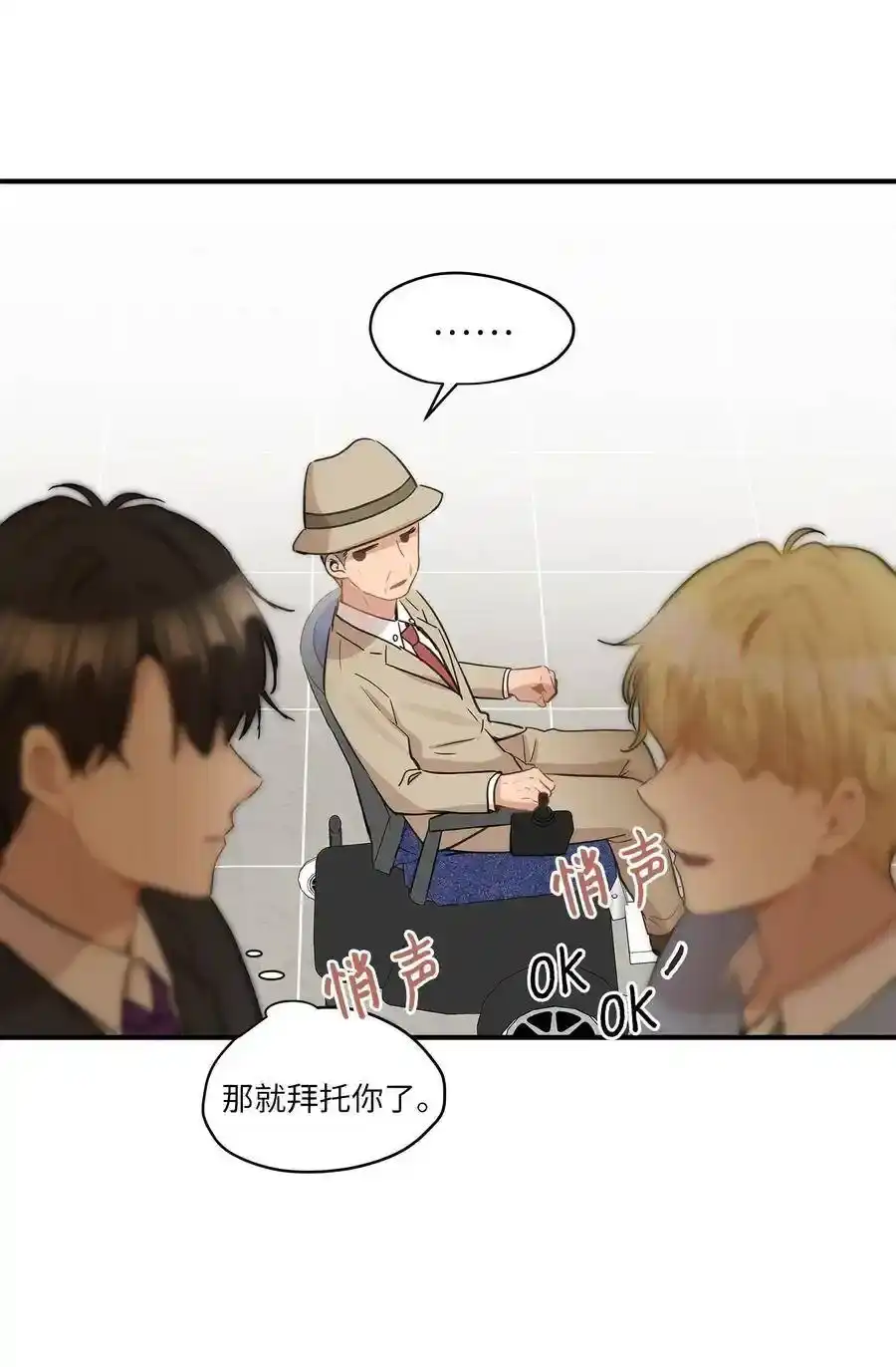 《为喵人生》36 总监的“恋人” 第71页