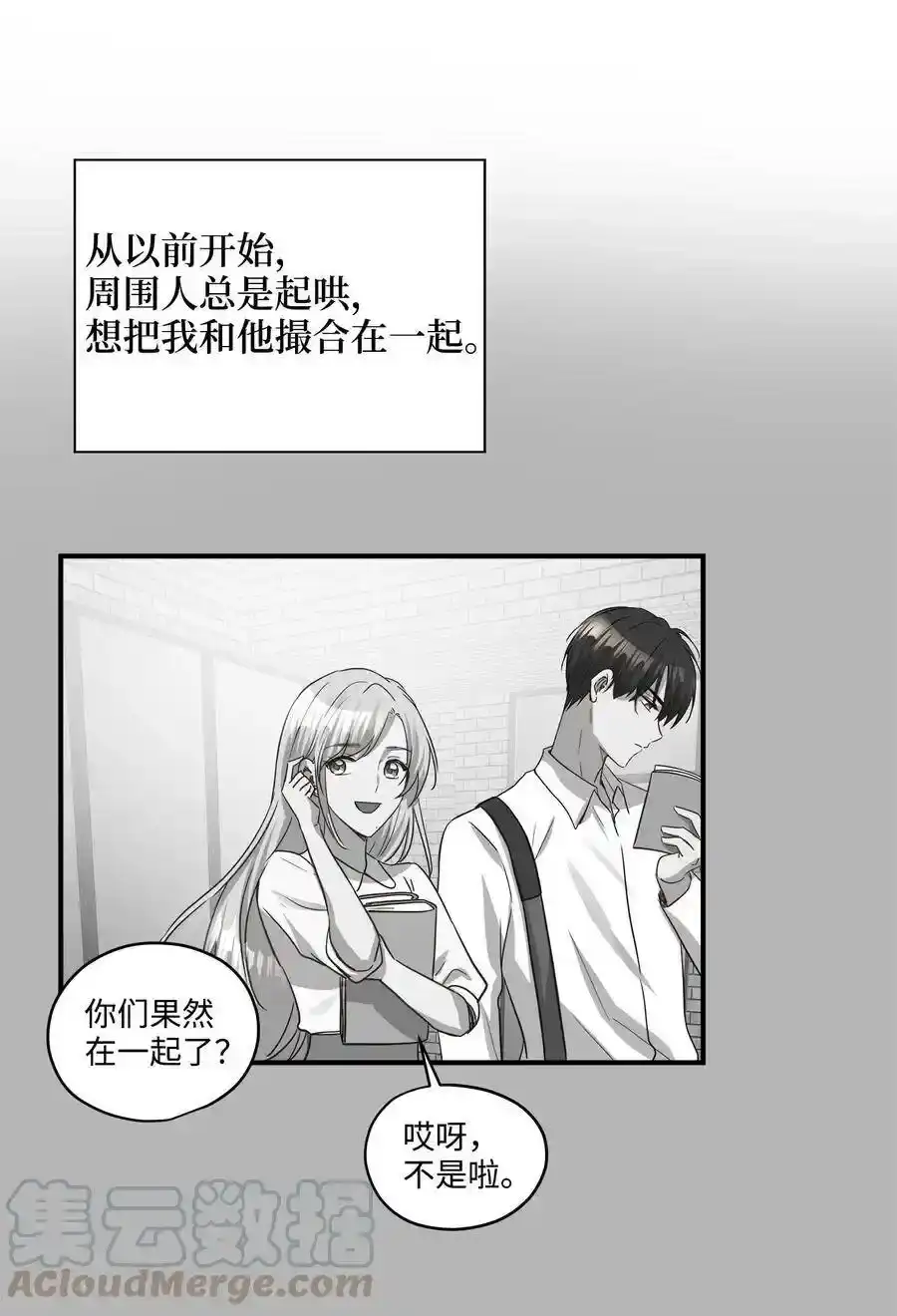 《为喵人生》36 总监的“恋人” 第25页
