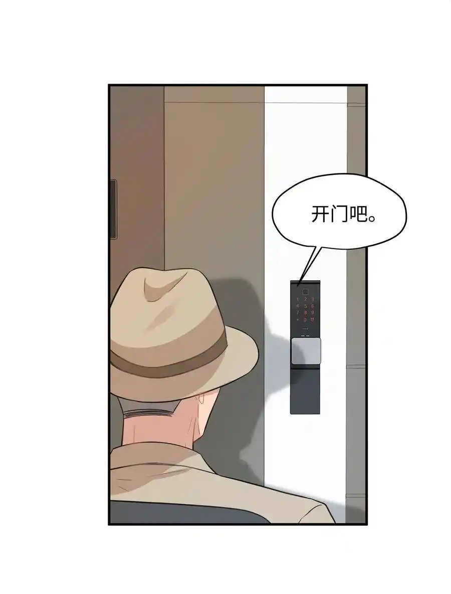 《为喵人生》36 总监的“恋人” 第60页