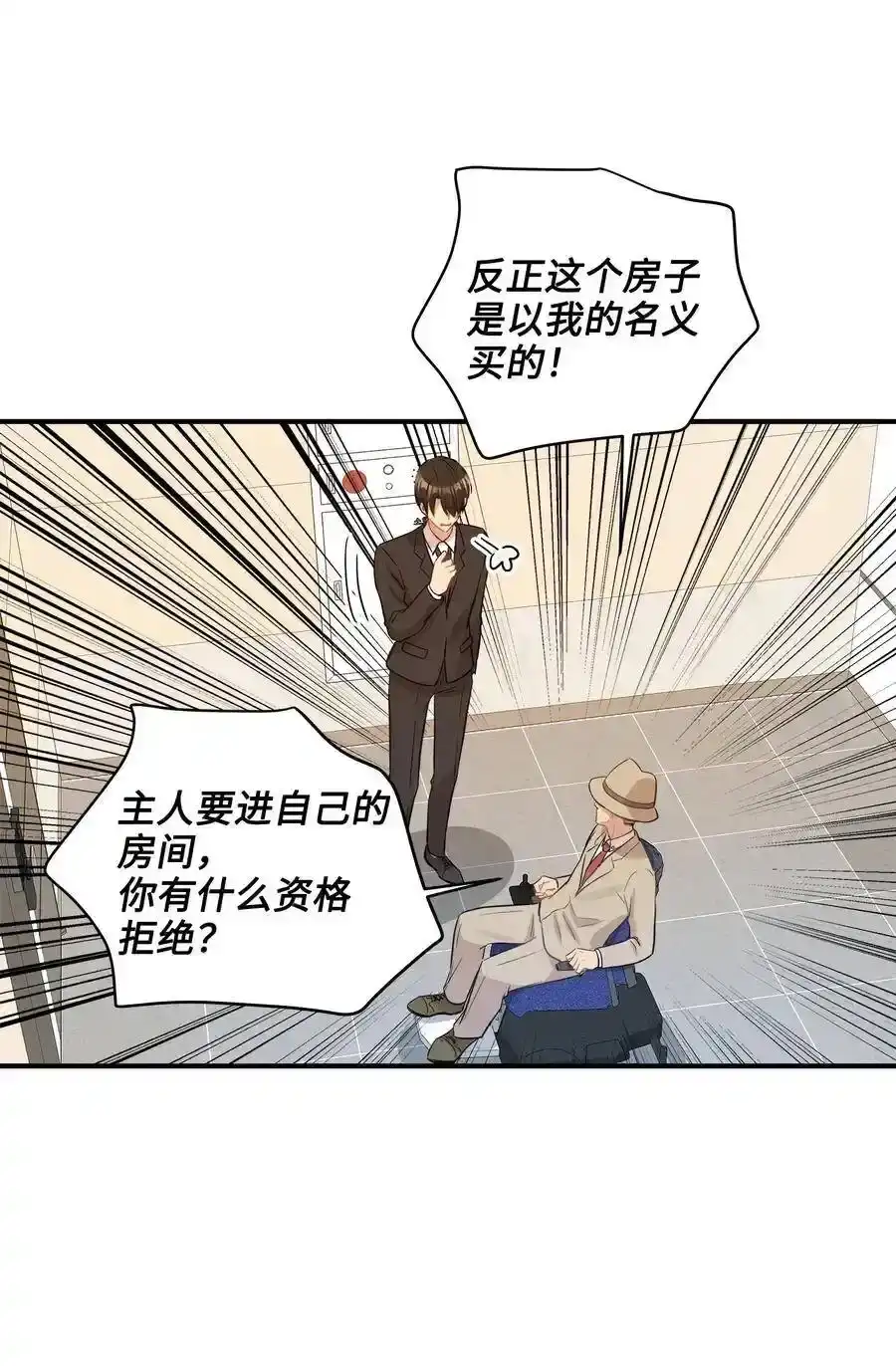 《为喵人生》36 总监的“恋人” 第62页