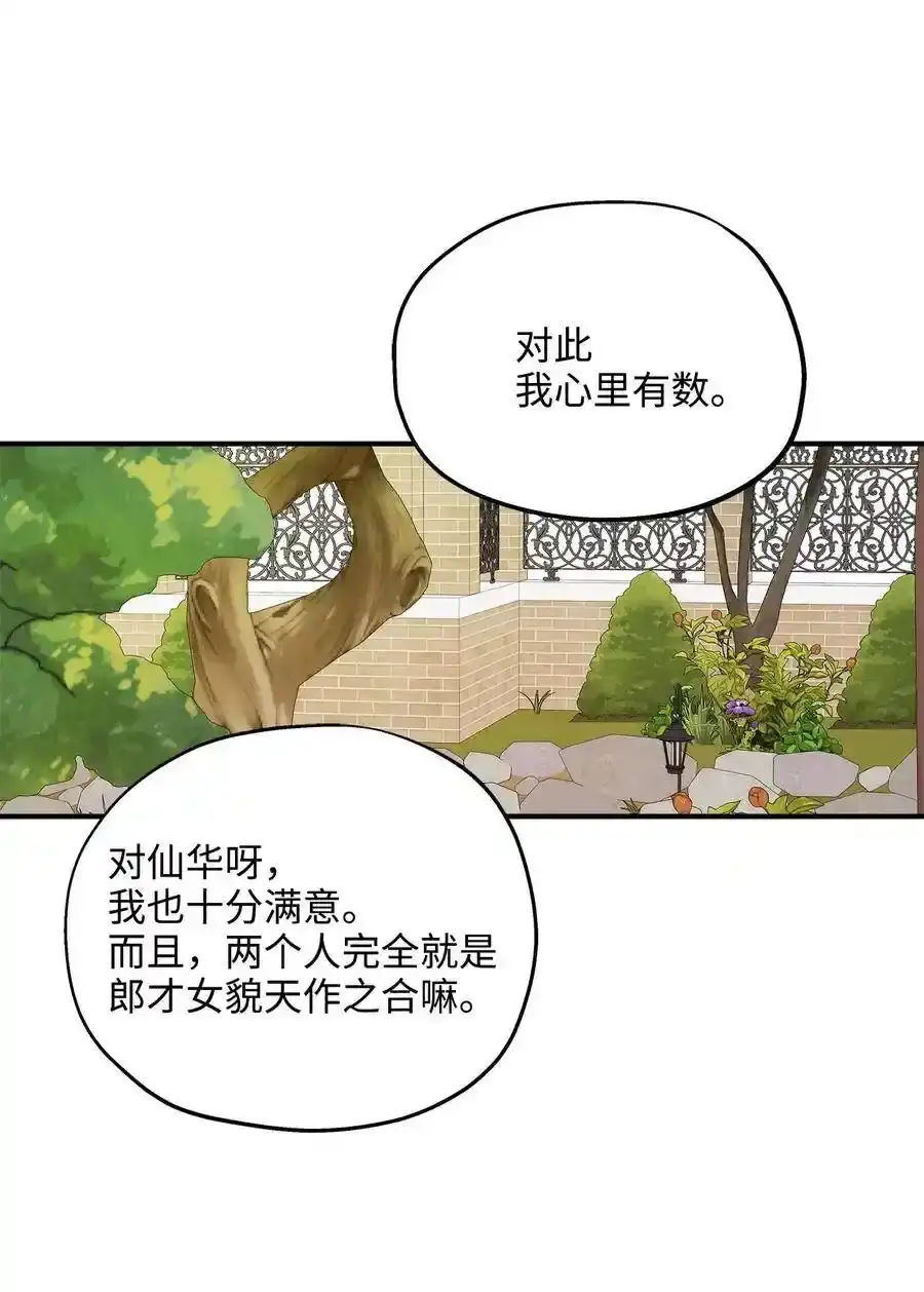 《为喵人生》36 总监的“恋人” 第22页