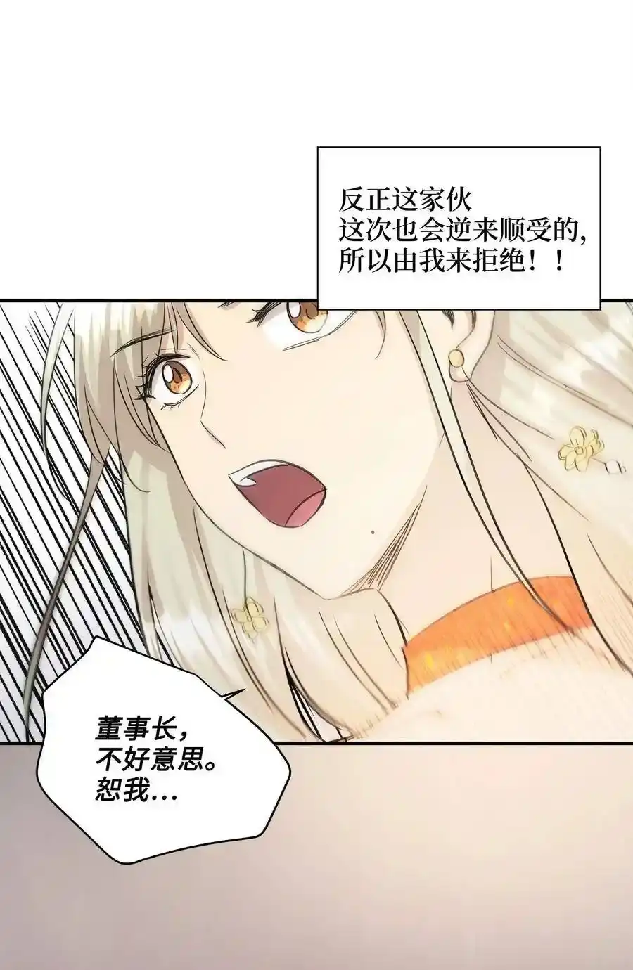 《为喵人生》36 总监的“恋人” 第30页