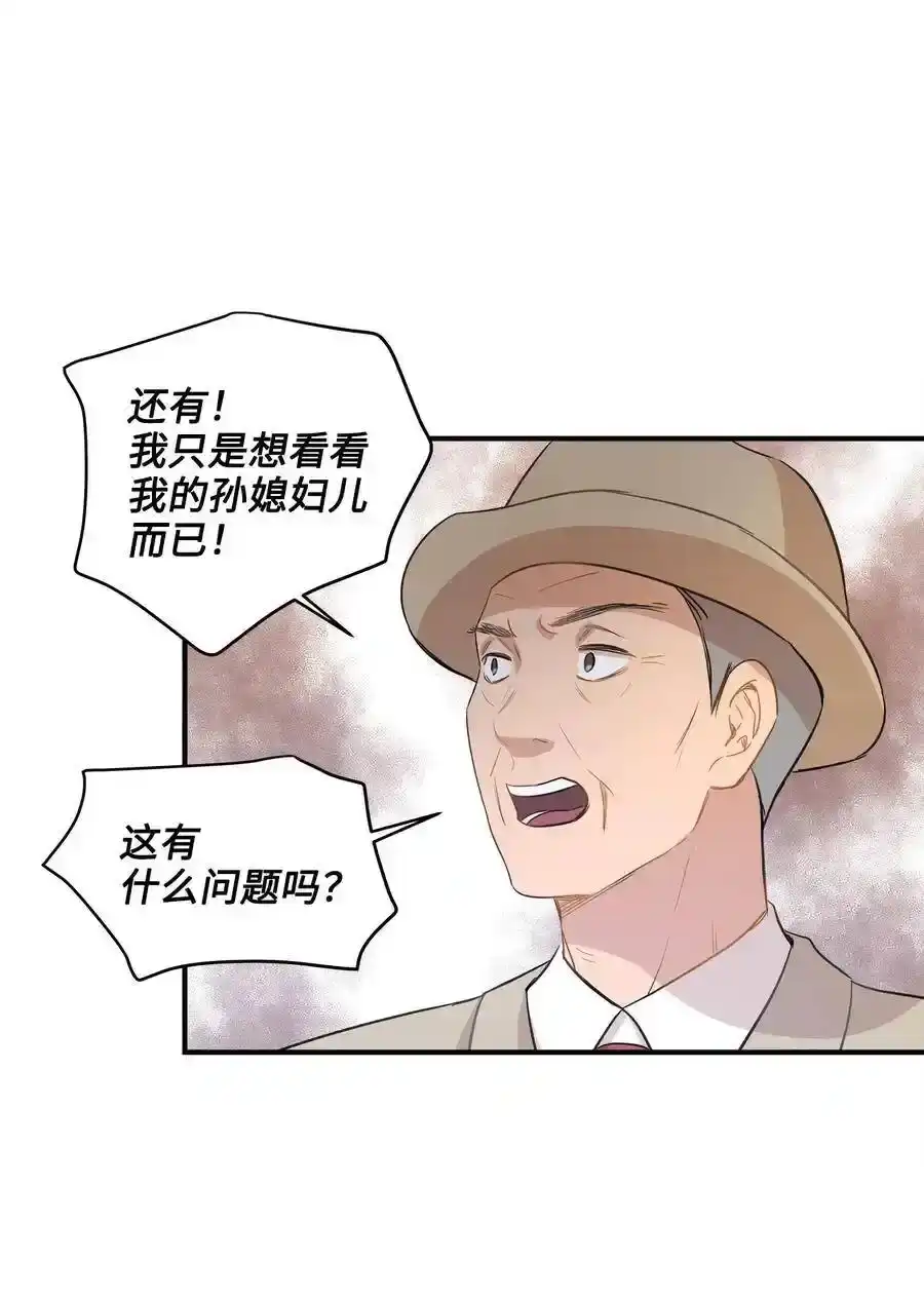 《为喵人生》36 总监的“恋人” 第63页
