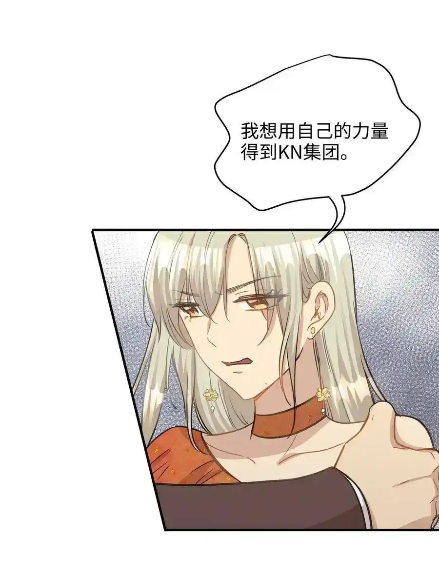 《为喵人生》36 总监的“恋人” 第47页