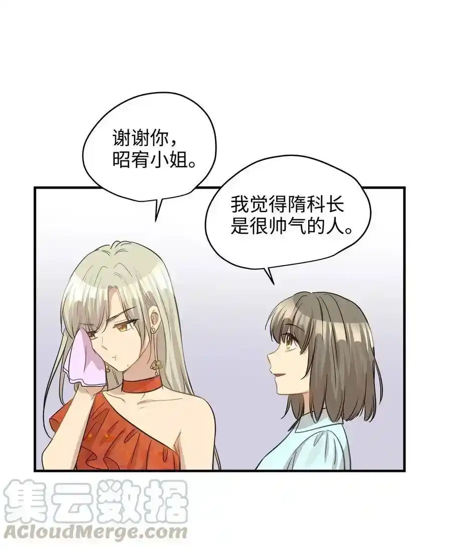 《为喵人生》36 总监的“恋人” 第53页