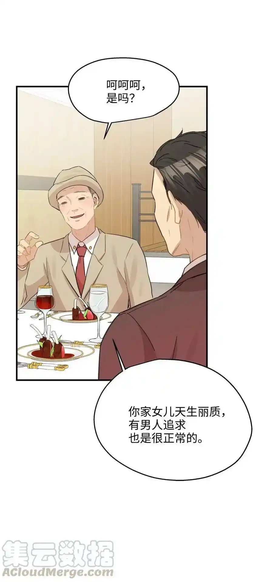 《为喵人生》36 总监的“恋人” 第17页
