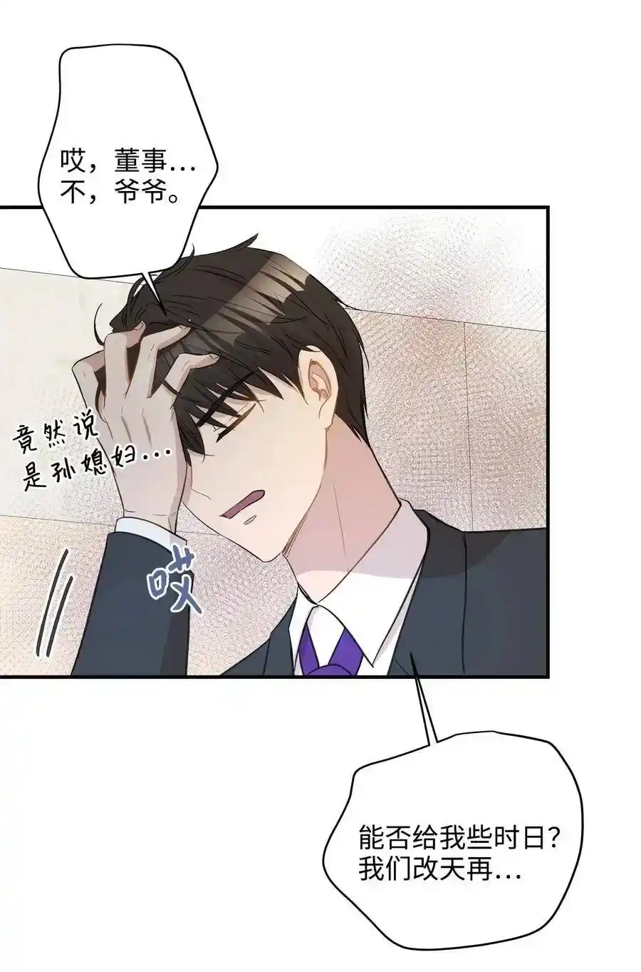 《为喵人生》36 总监的“恋人” 第64页