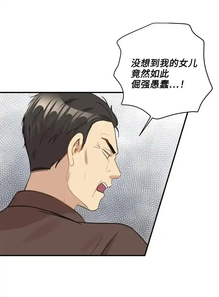 《为喵人生》36 总监的“恋人” 第48页