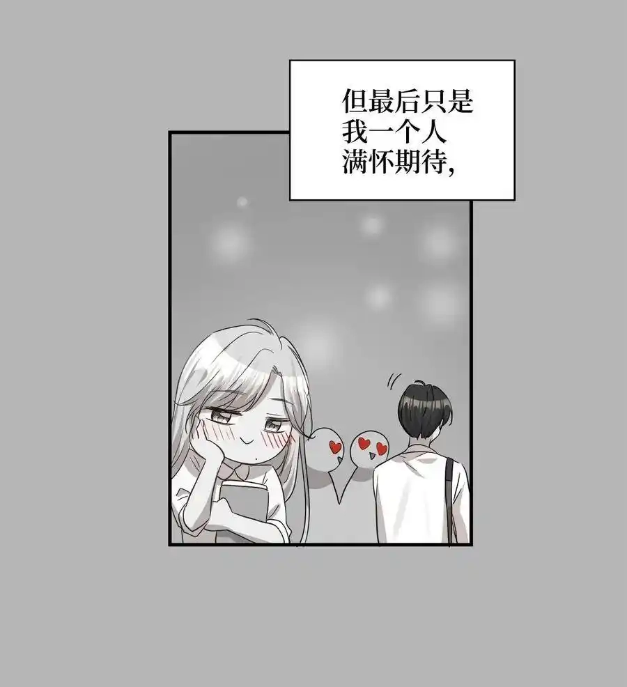《为喵人生》36 总监的“恋人” 第26页