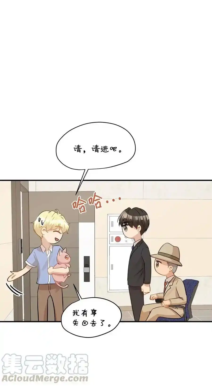 《为喵人生》36 总监的“恋人” 第69页