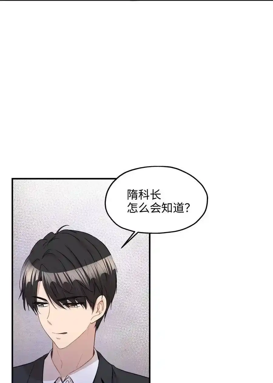 《为喵人生》37 拒绝 第15页