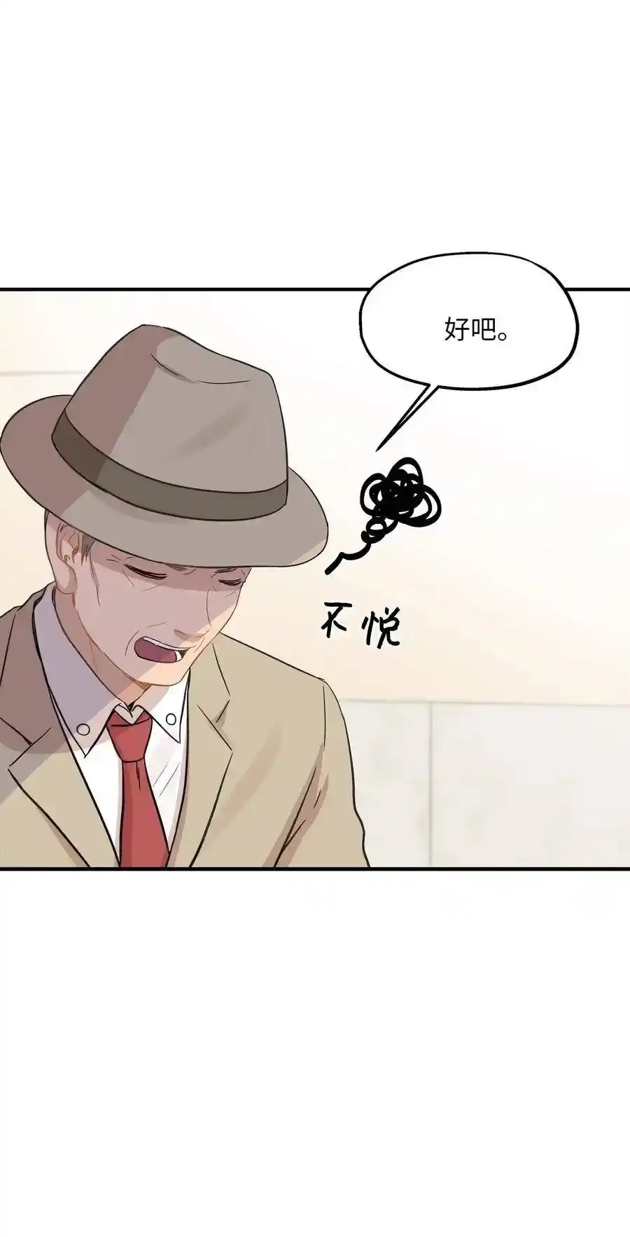 《为喵人生》37 拒绝 第7页