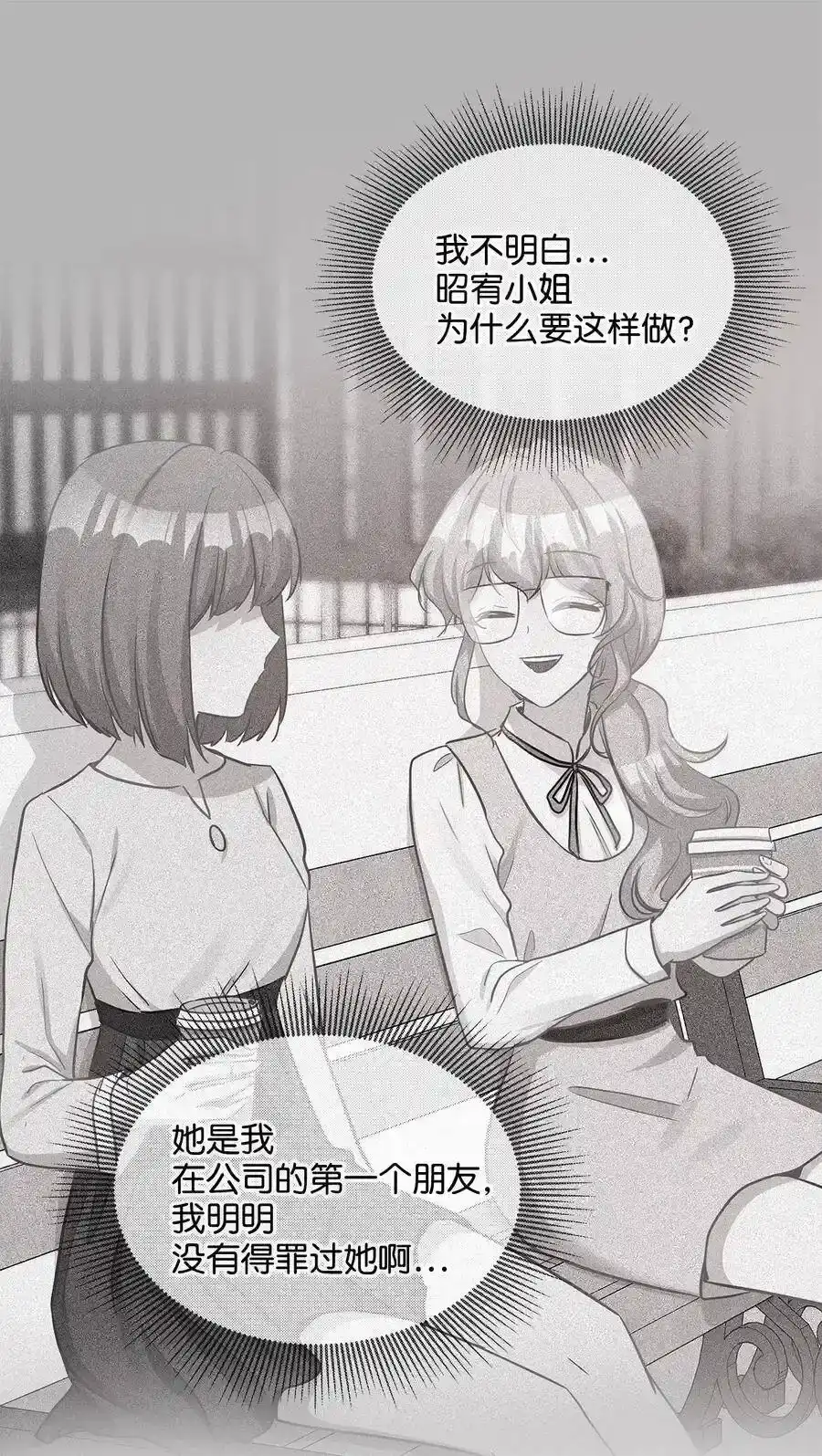 《为喵人生》37 拒绝 第24页