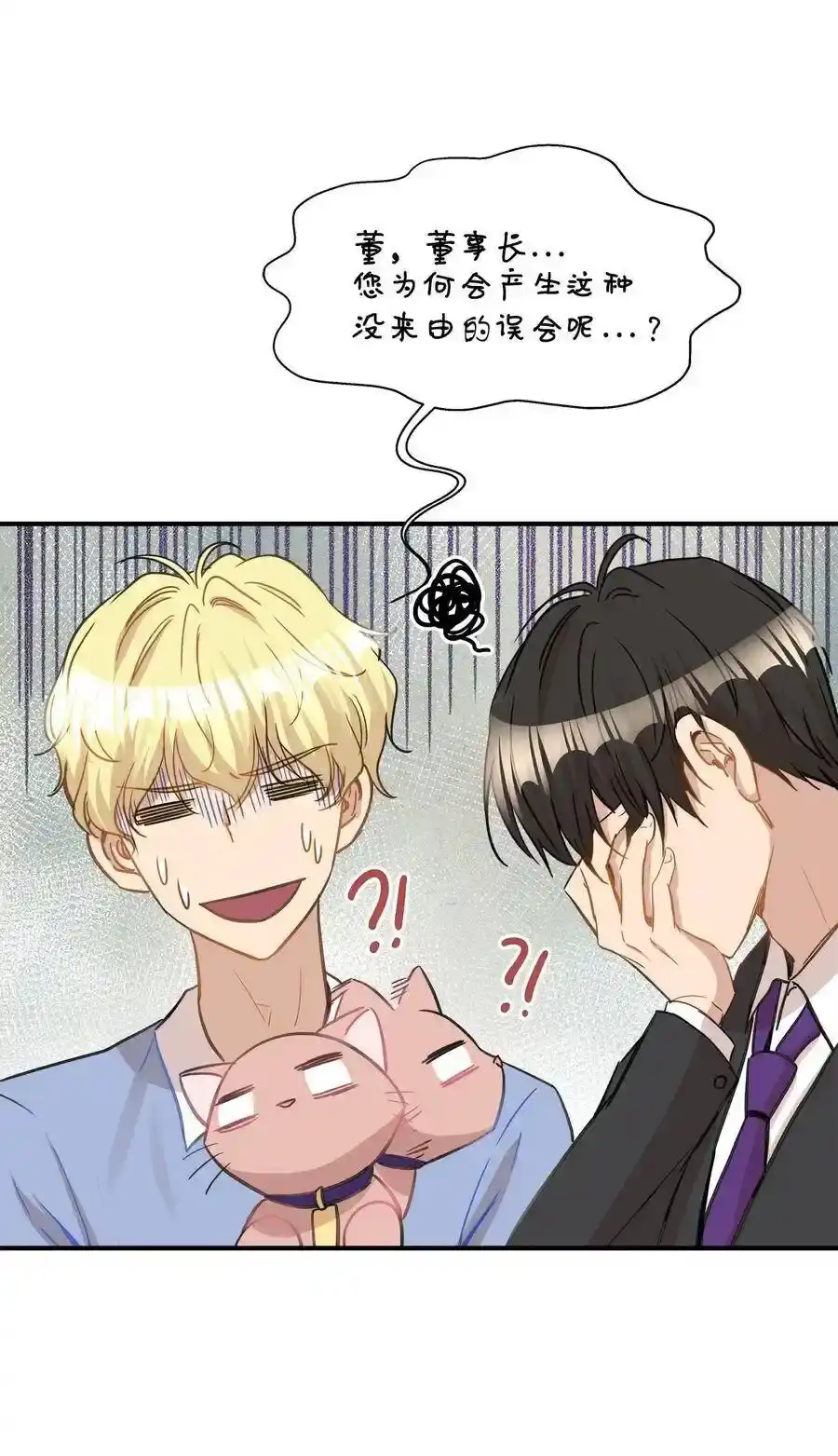 《为喵人生》37 拒绝 第3页