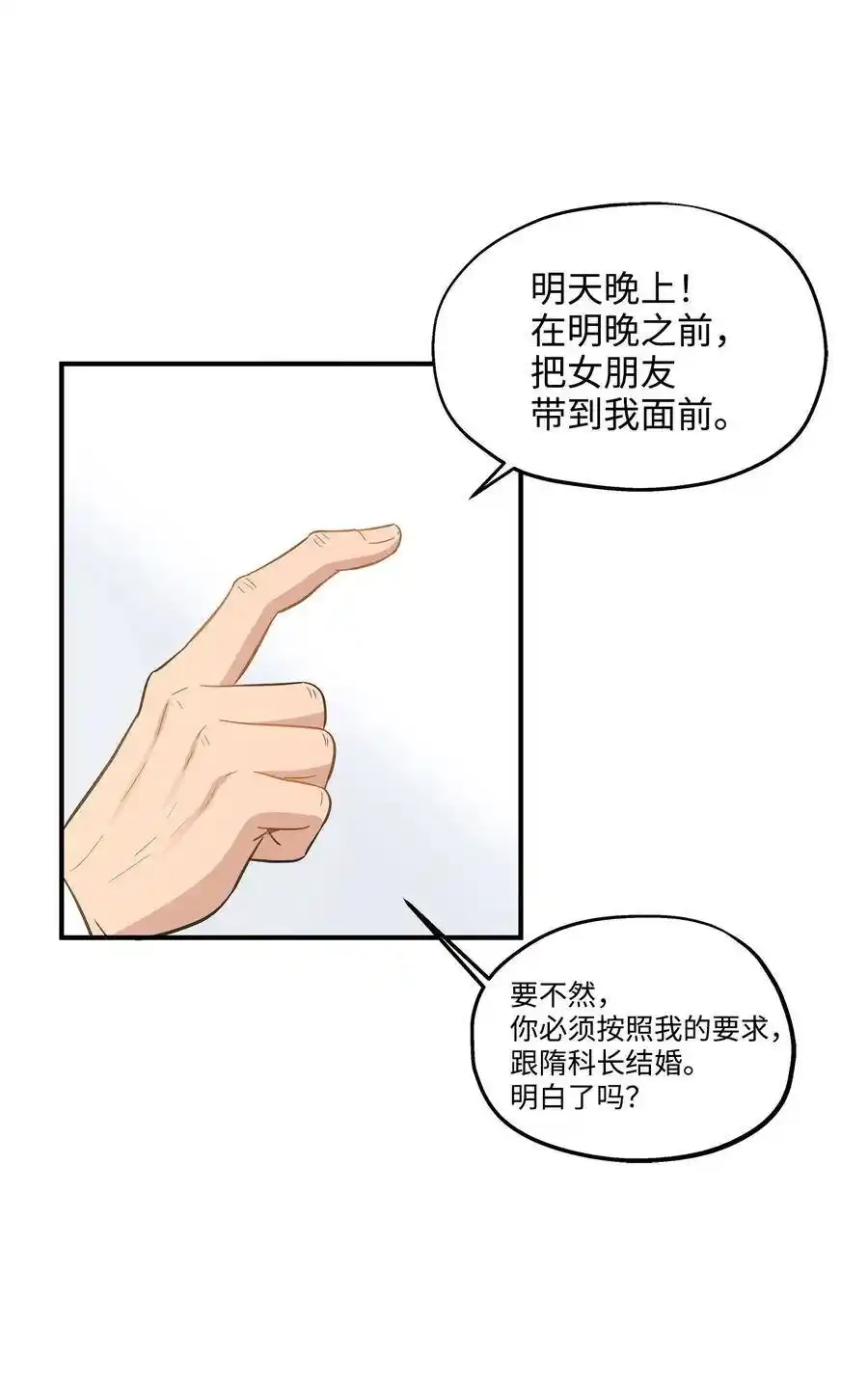 《为喵人生》37 拒绝 第8页