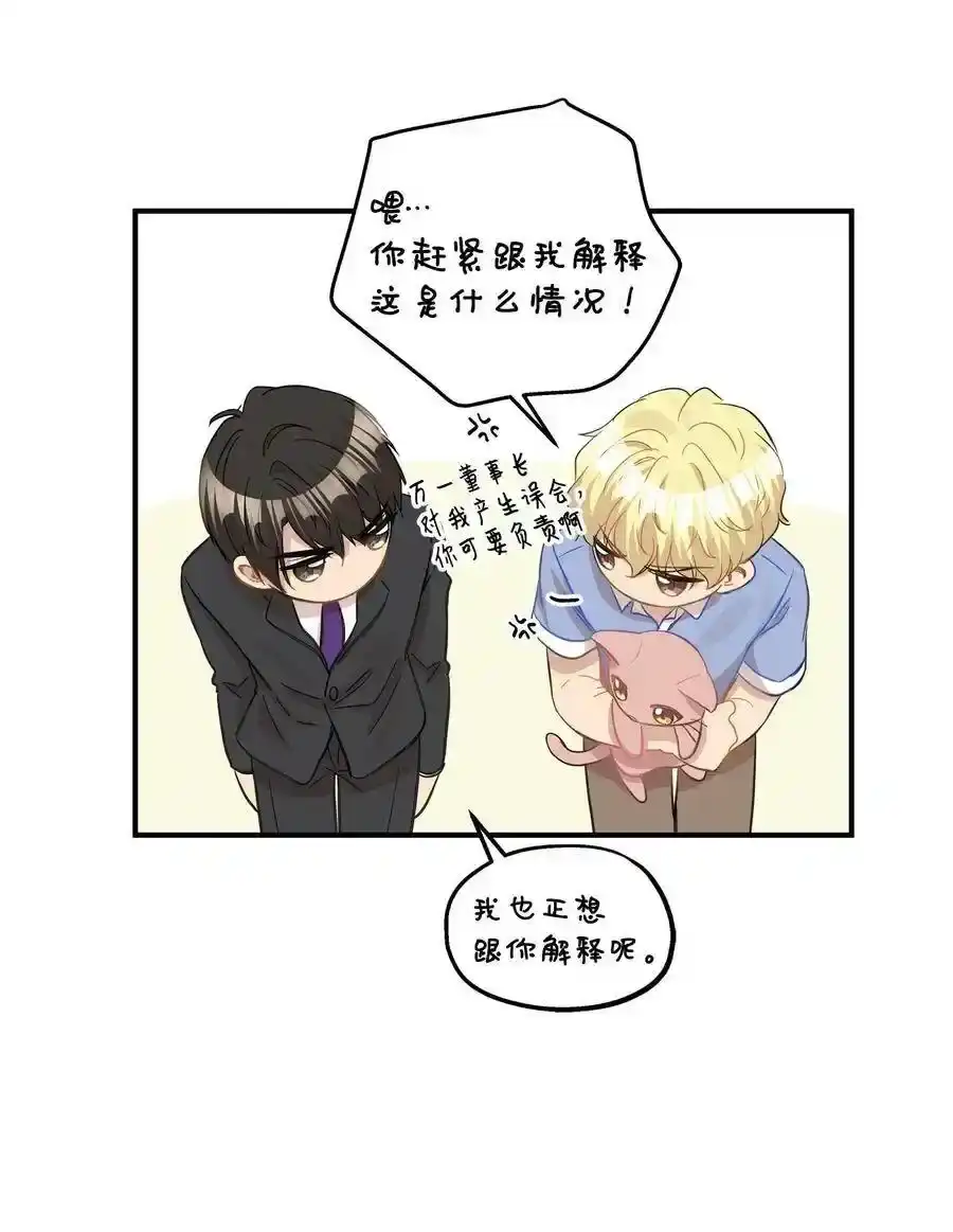 《为喵人生》37 拒绝 第11页