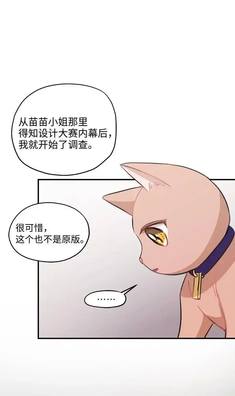 《为喵人生》37 拒绝 第20页
