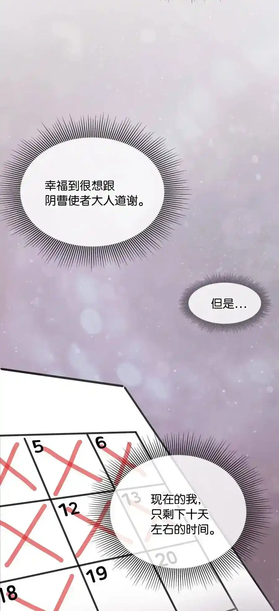 《为喵人生》37 拒绝 第55页