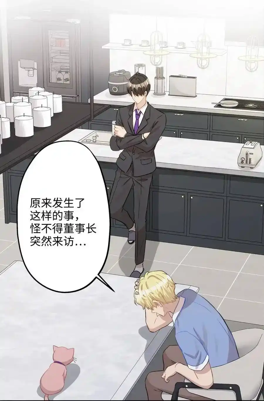 《为喵人生》37 拒绝 第14页