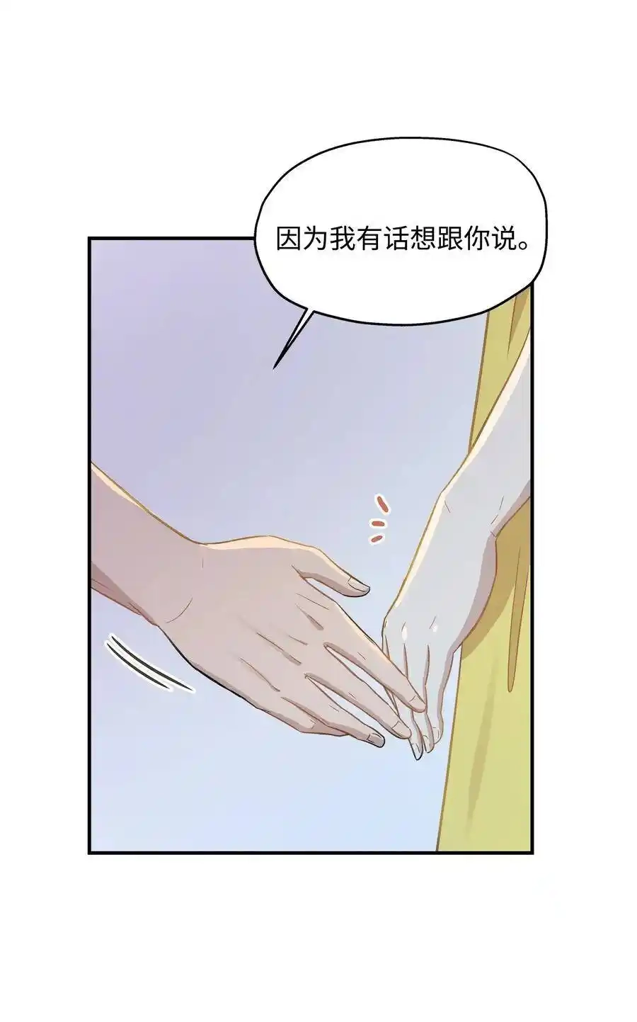 《为喵人生》37 拒绝 第34页