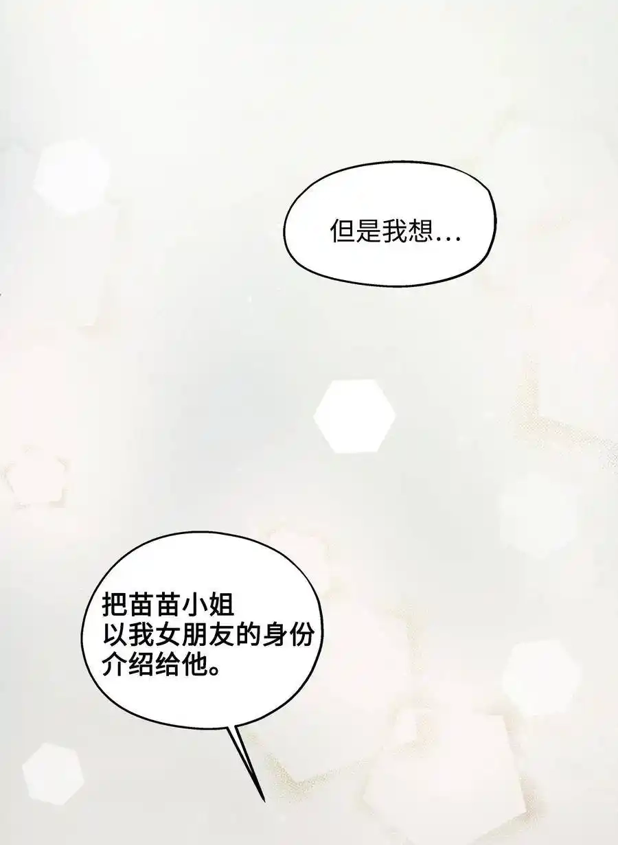 《为喵人生》37 拒绝 第47页