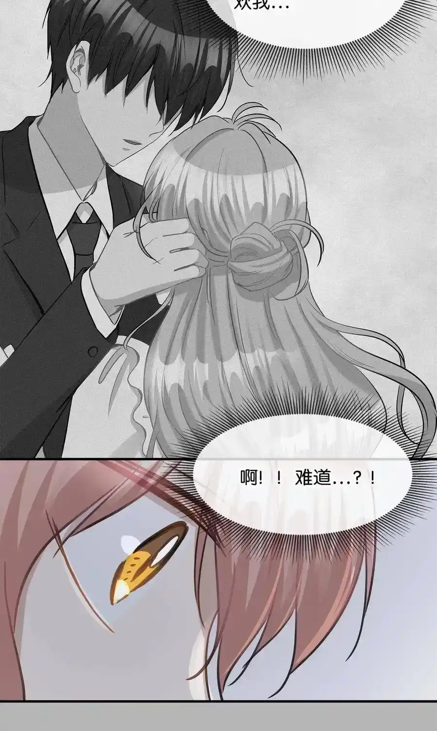 《为喵人生》37 拒绝 第52页