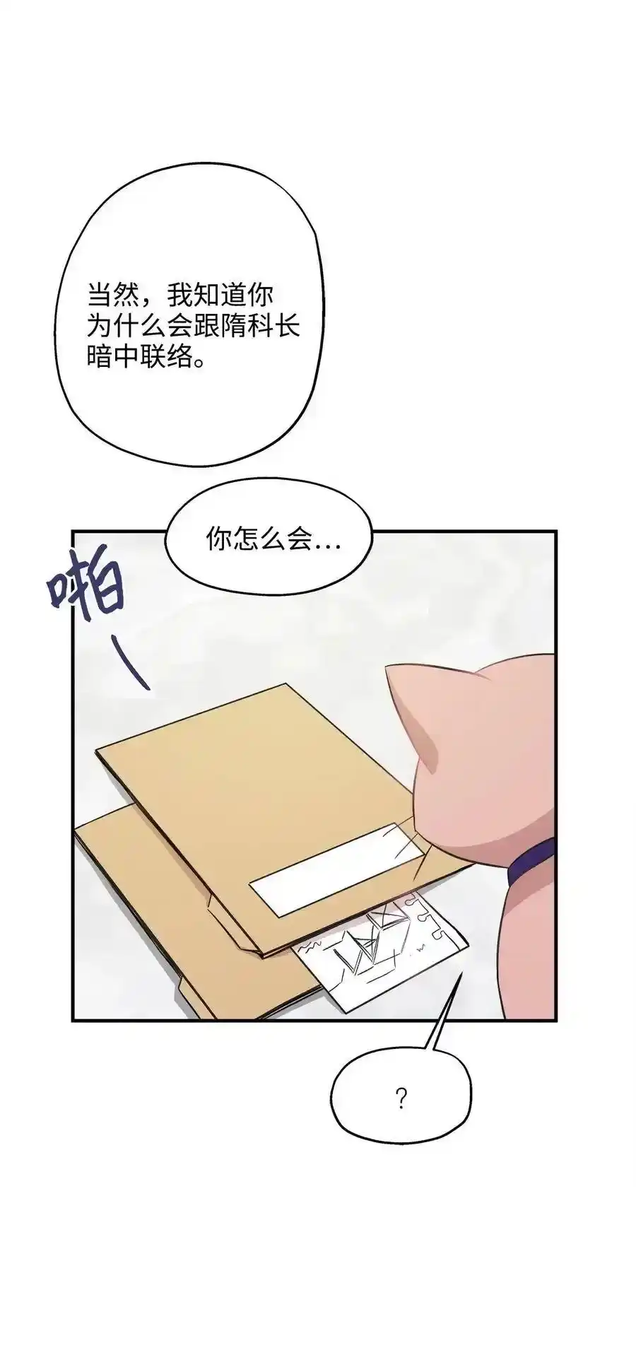 《为喵人生》37 拒绝 第18页