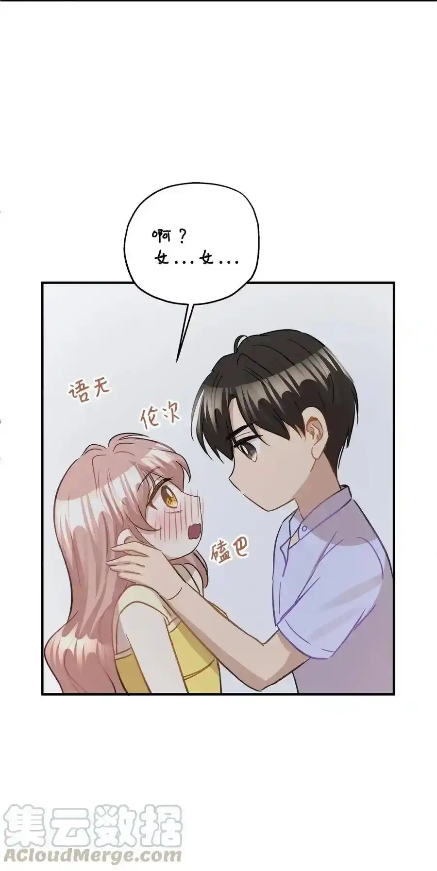 《为喵人生》37 拒绝 第49页