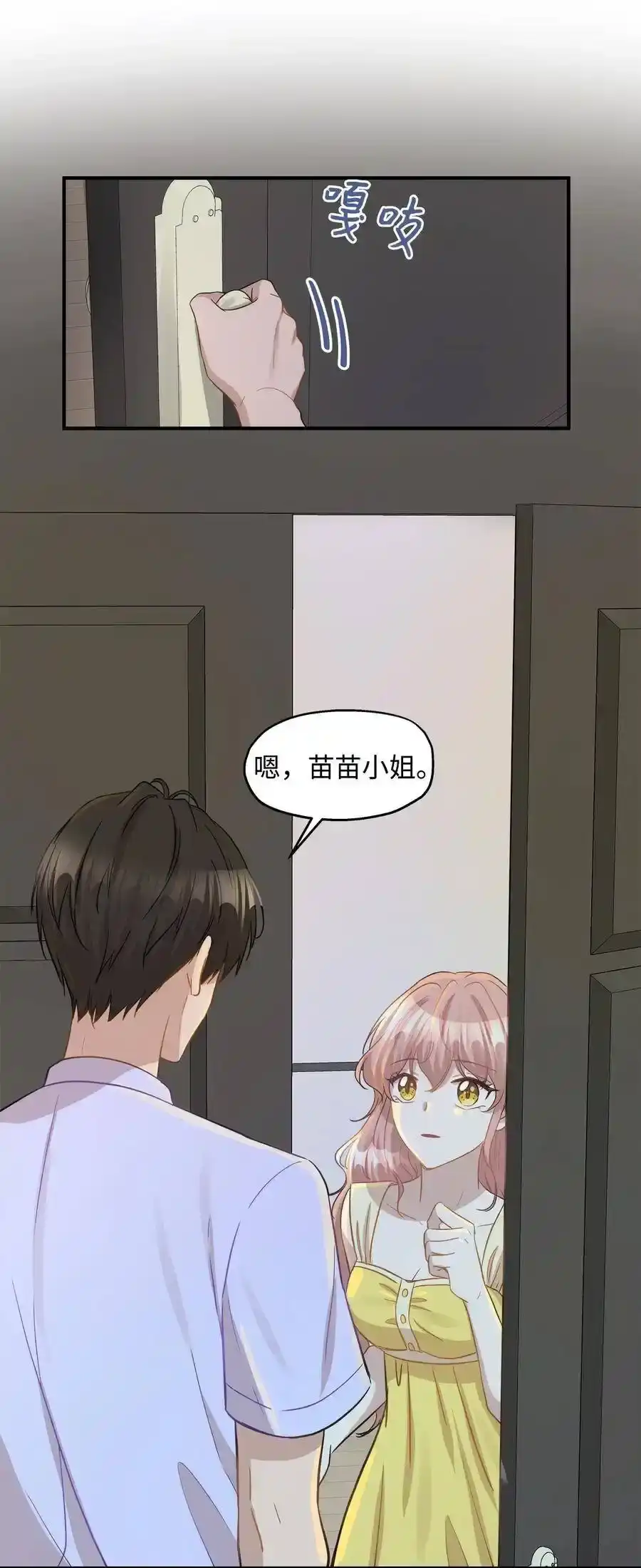 《为喵人生》37 拒绝 第31页
