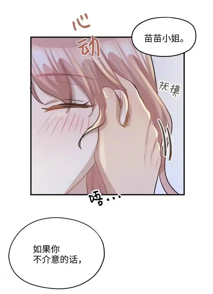 《为喵人生》37 拒绝 第44页
