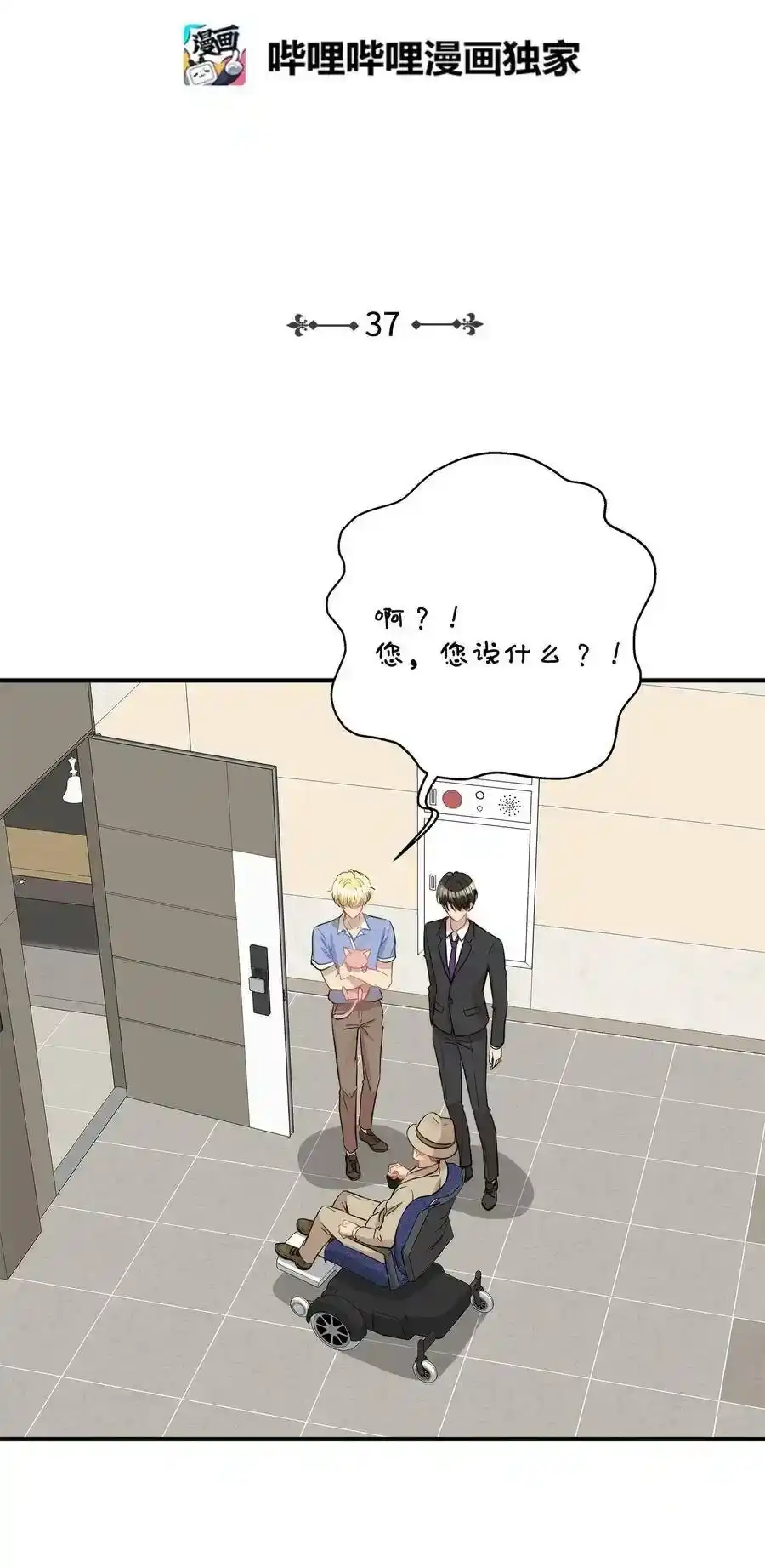 《为喵人生》37 拒绝 第2页