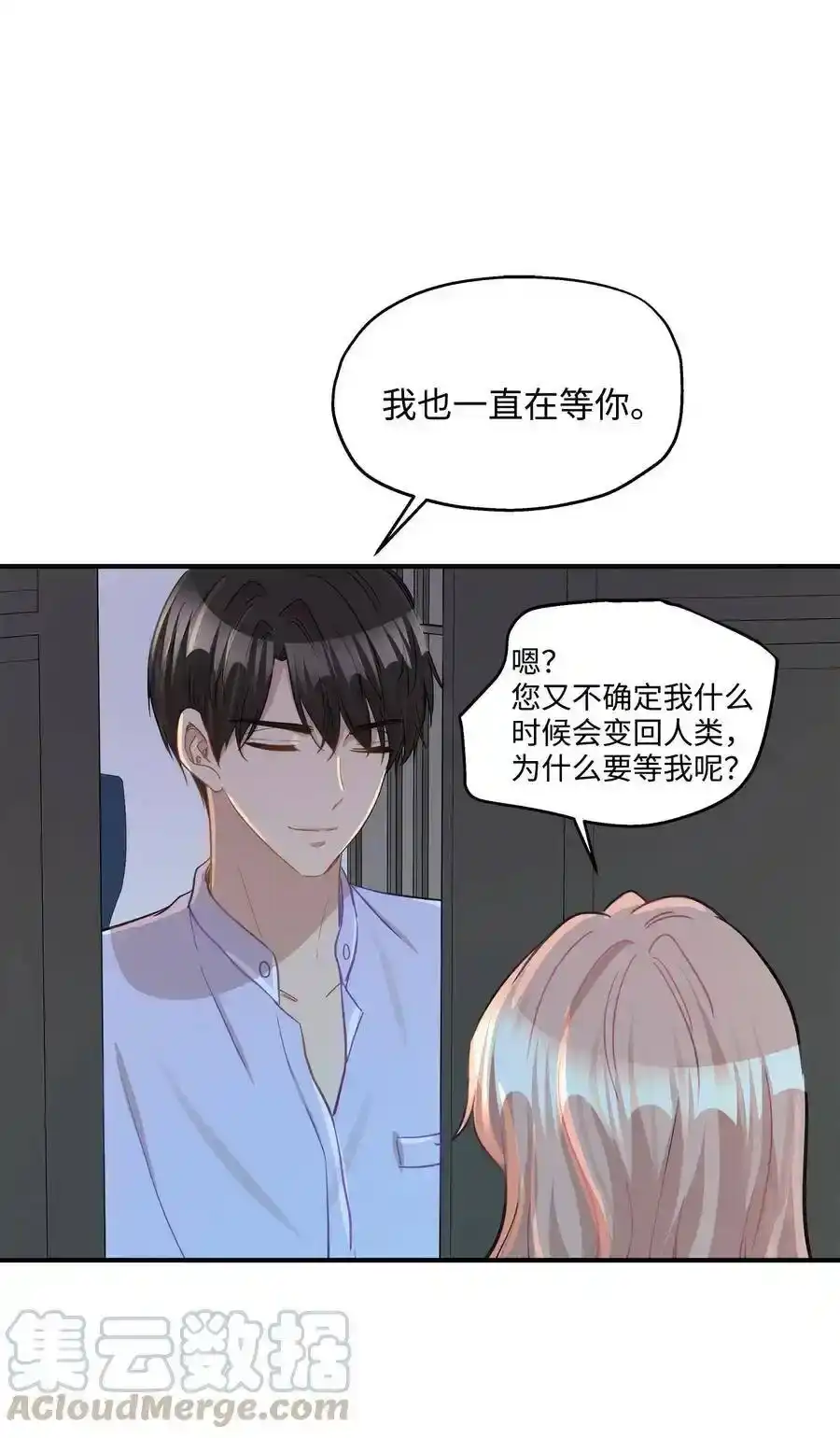 《为喵人生》37 拒绝 第33页