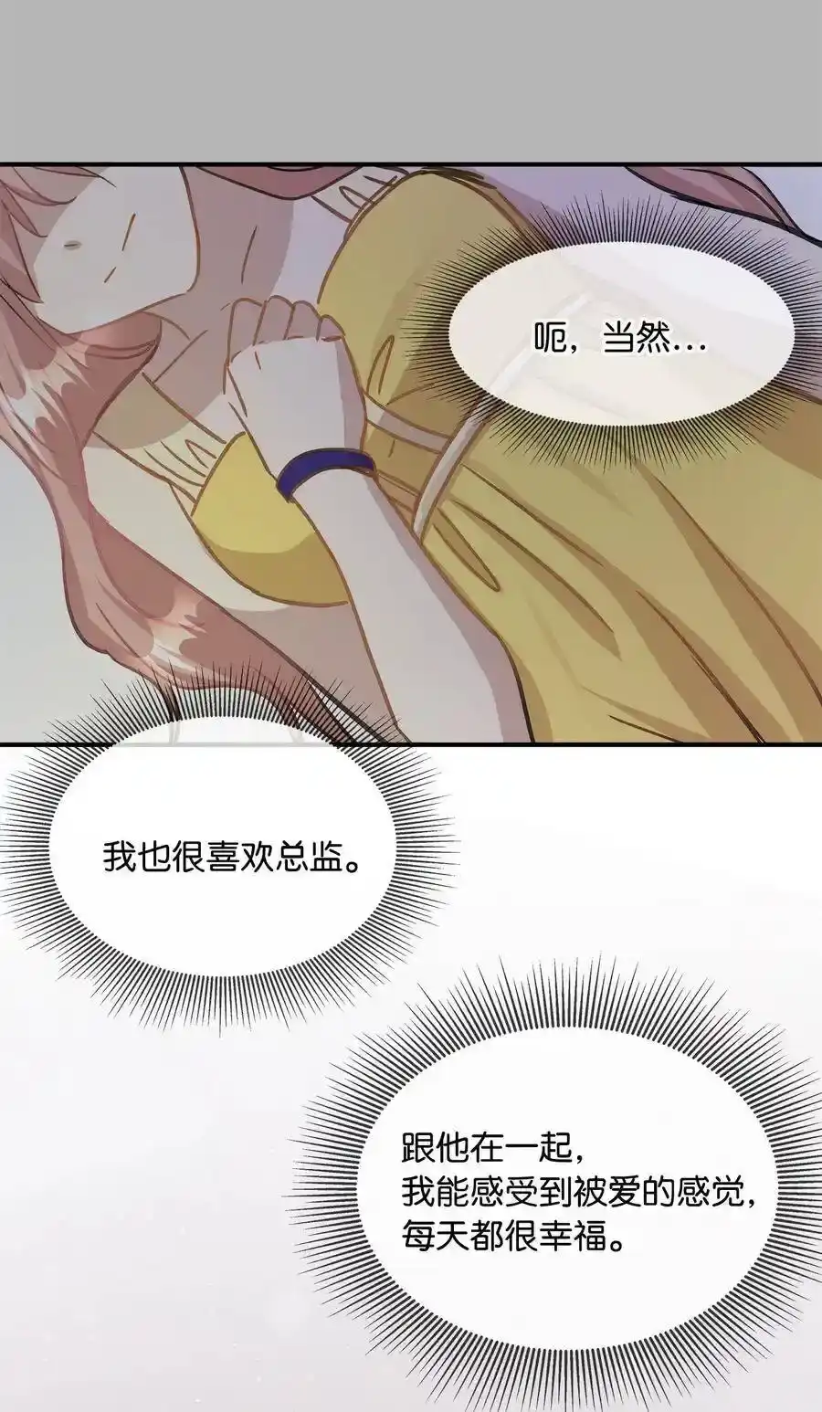 《为喵人生》37 拒绝 第54页