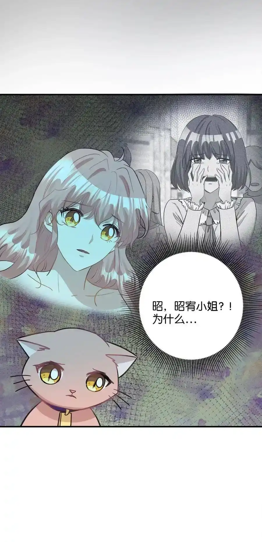 《为喵人生》37 拒绝 第22页