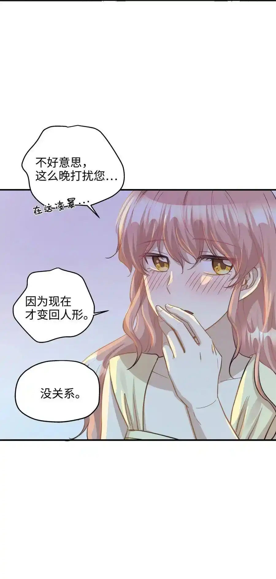 《为喵人生》37 拒绝 第32页