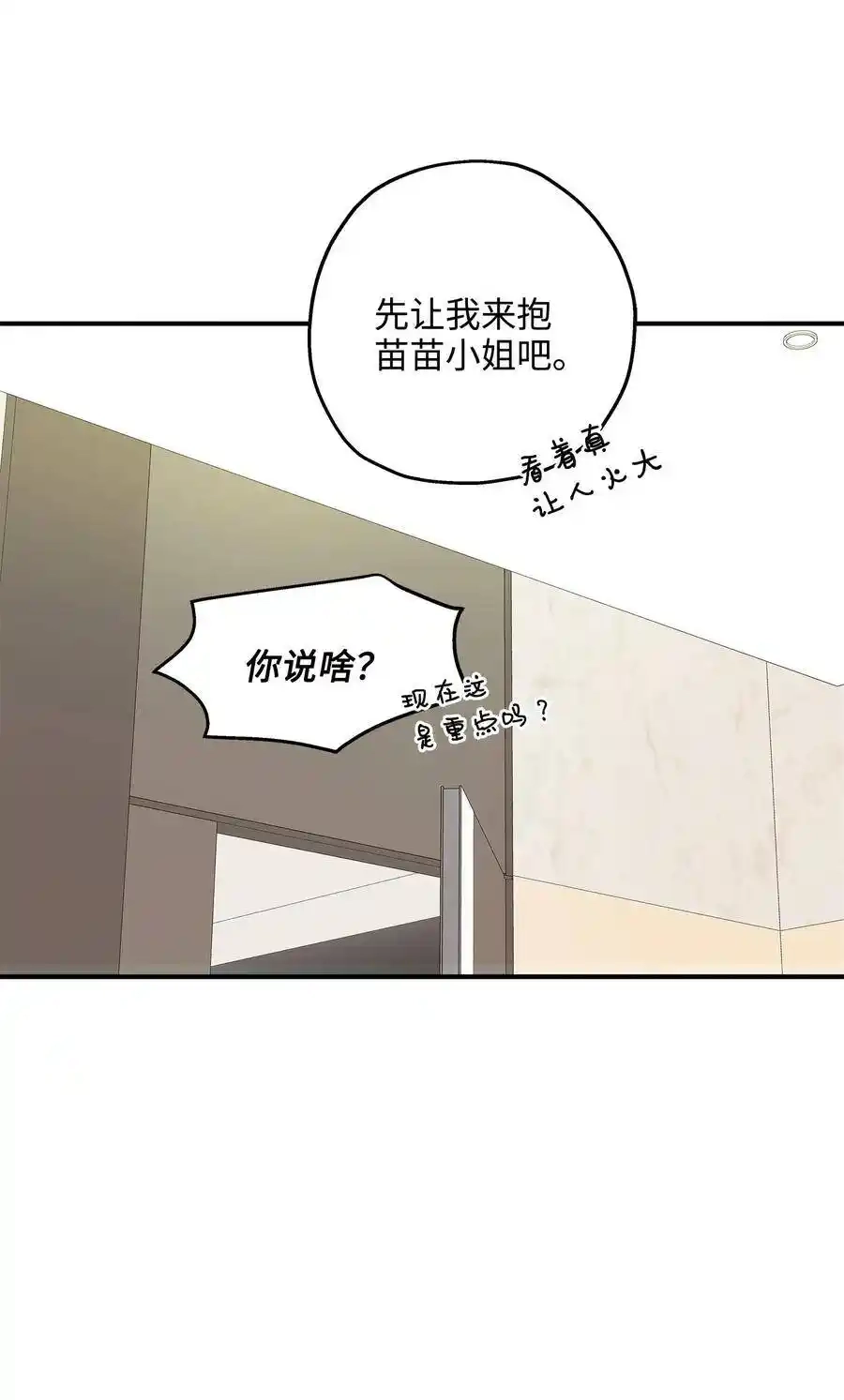 《为喵人生》37 拒绝 第12页