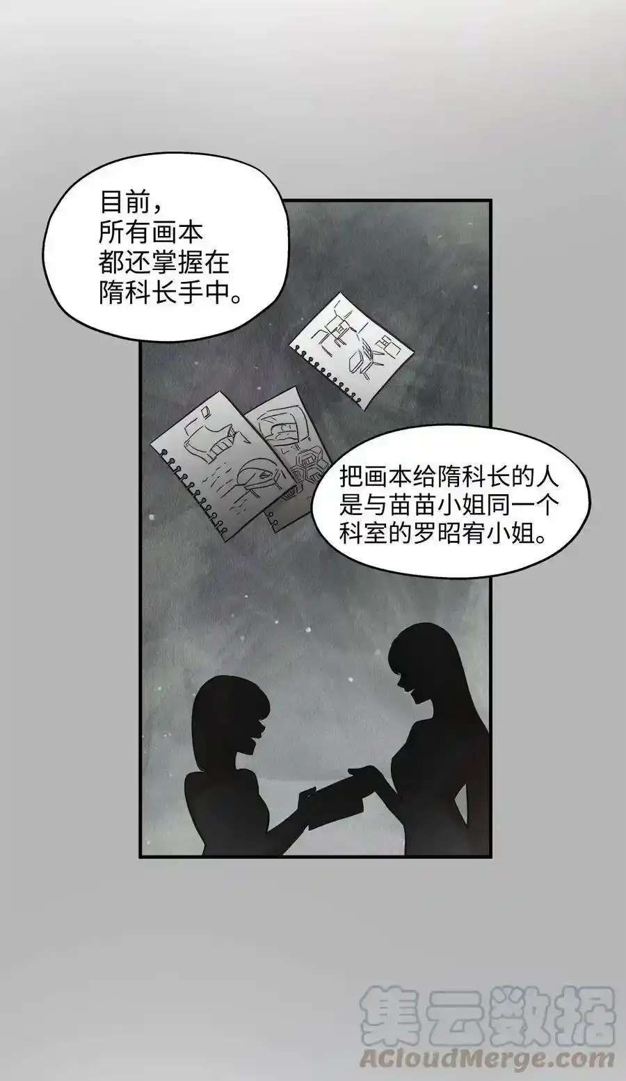 《为喵人生》37 拒绝 第21页