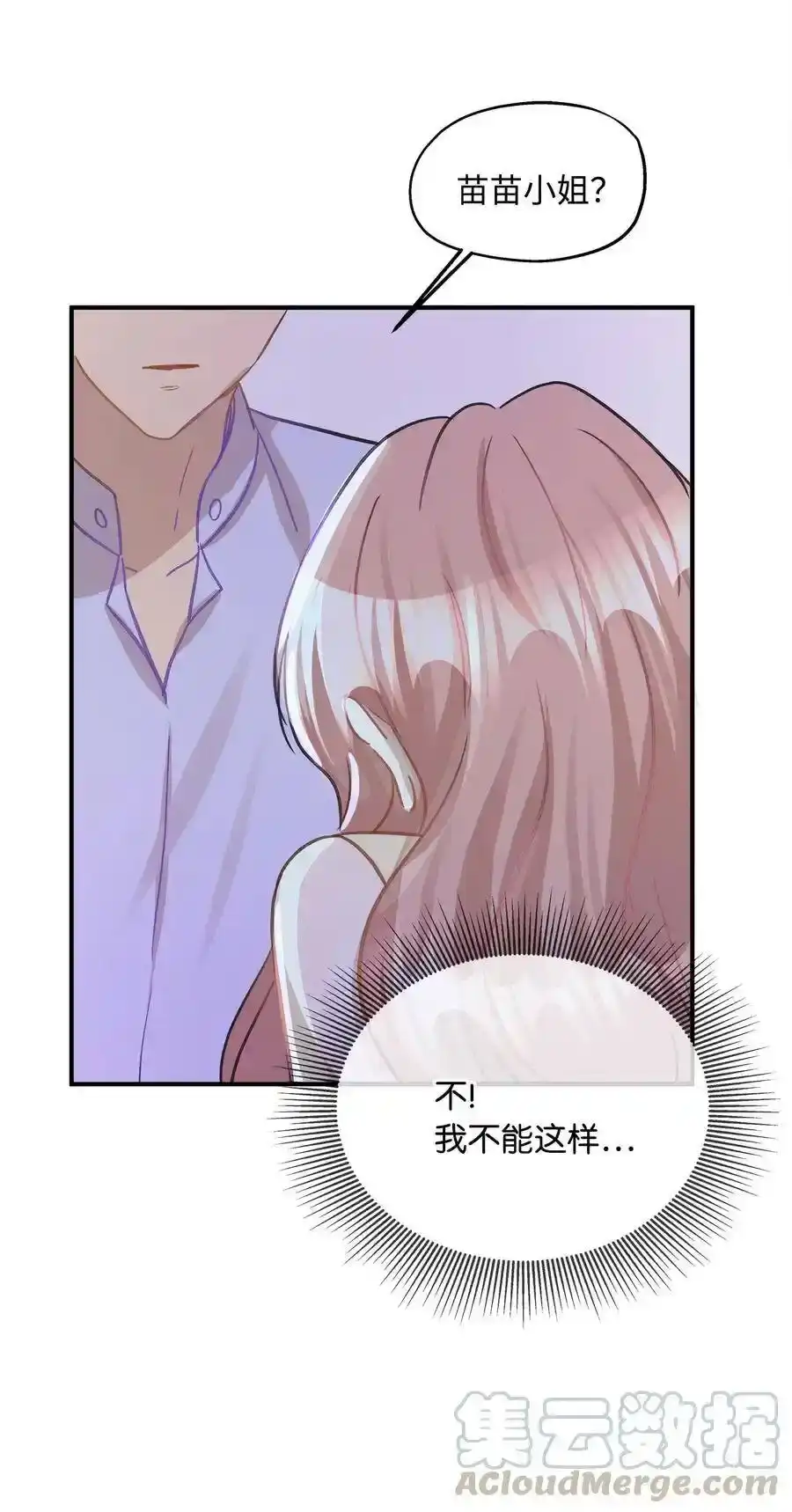 《为喵人生》37 拒绝 第57页