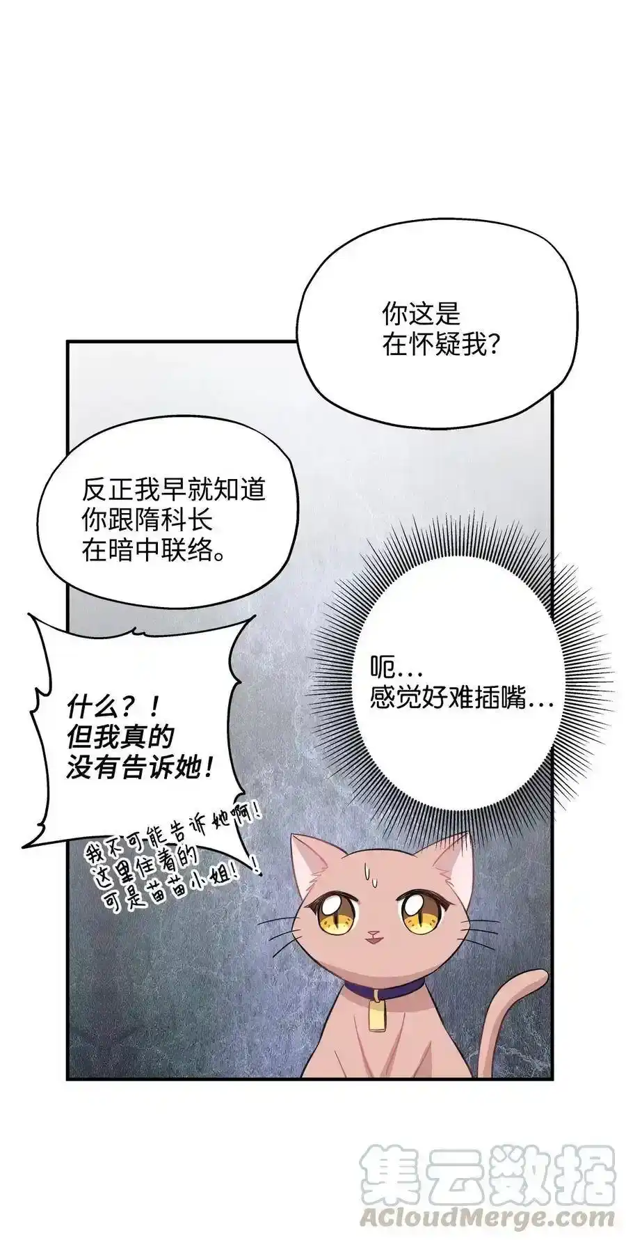 《为喵人生》37 拒绝 第17页