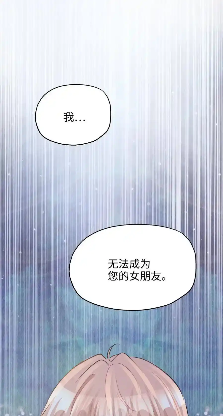 《为喵人生》37 拒绝 第59页