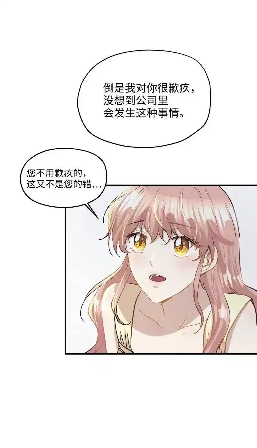 《为喵人生》37 拒绝 第42页