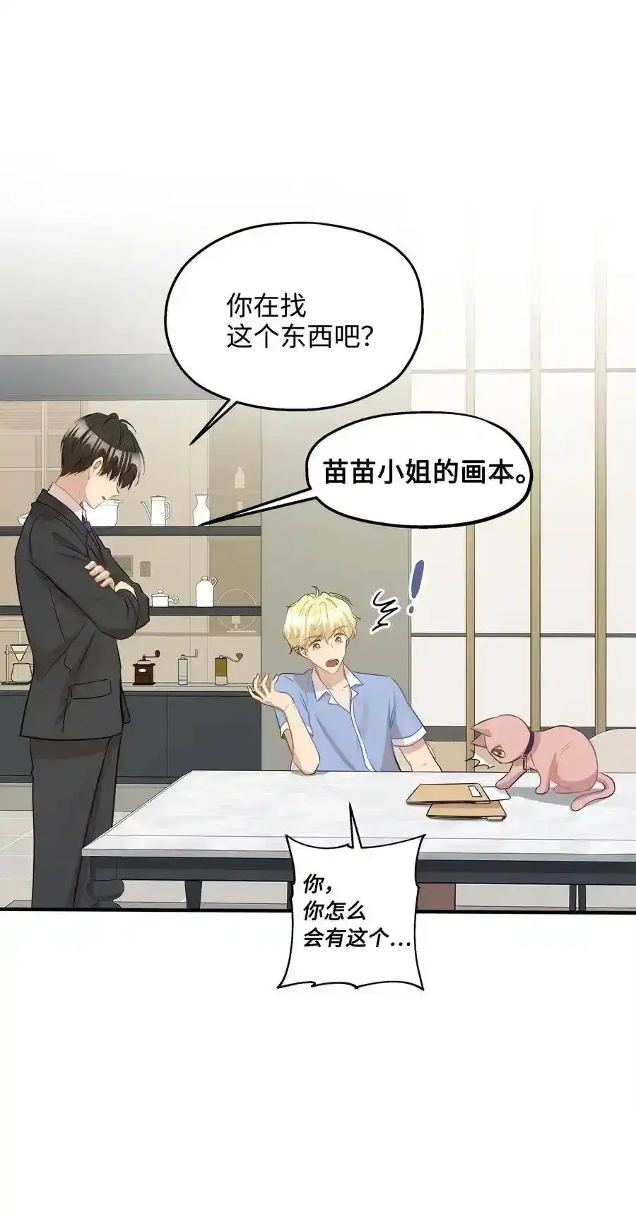 《为喵人生》37 拒绝 第19页