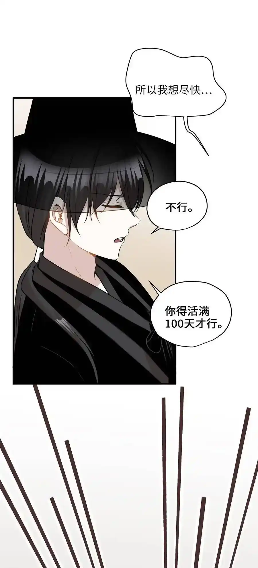 《为喵人生》38 我想死 第71页