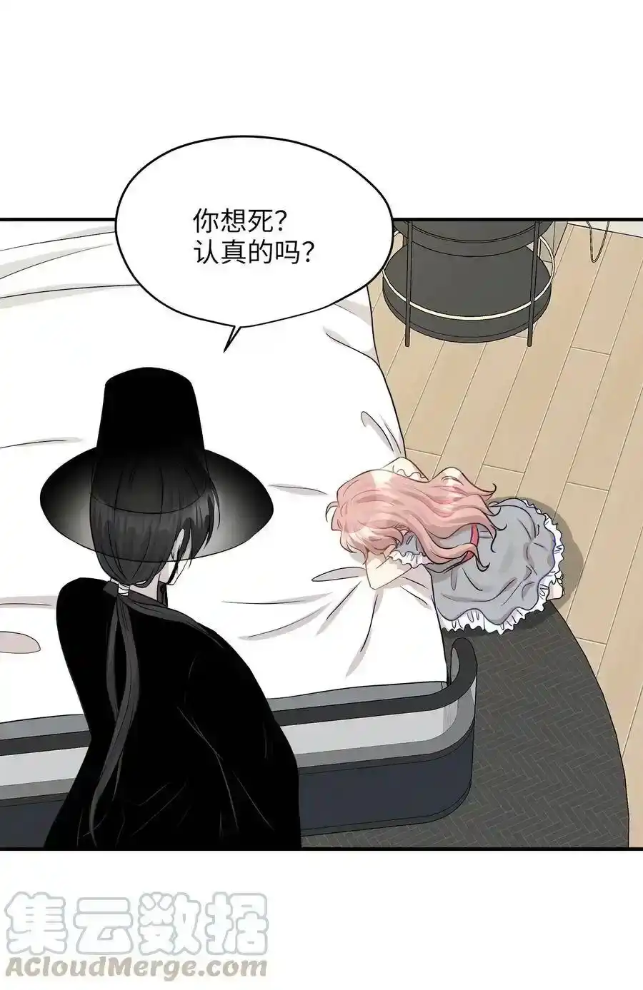 《为喵人生》38 我想死 第69页