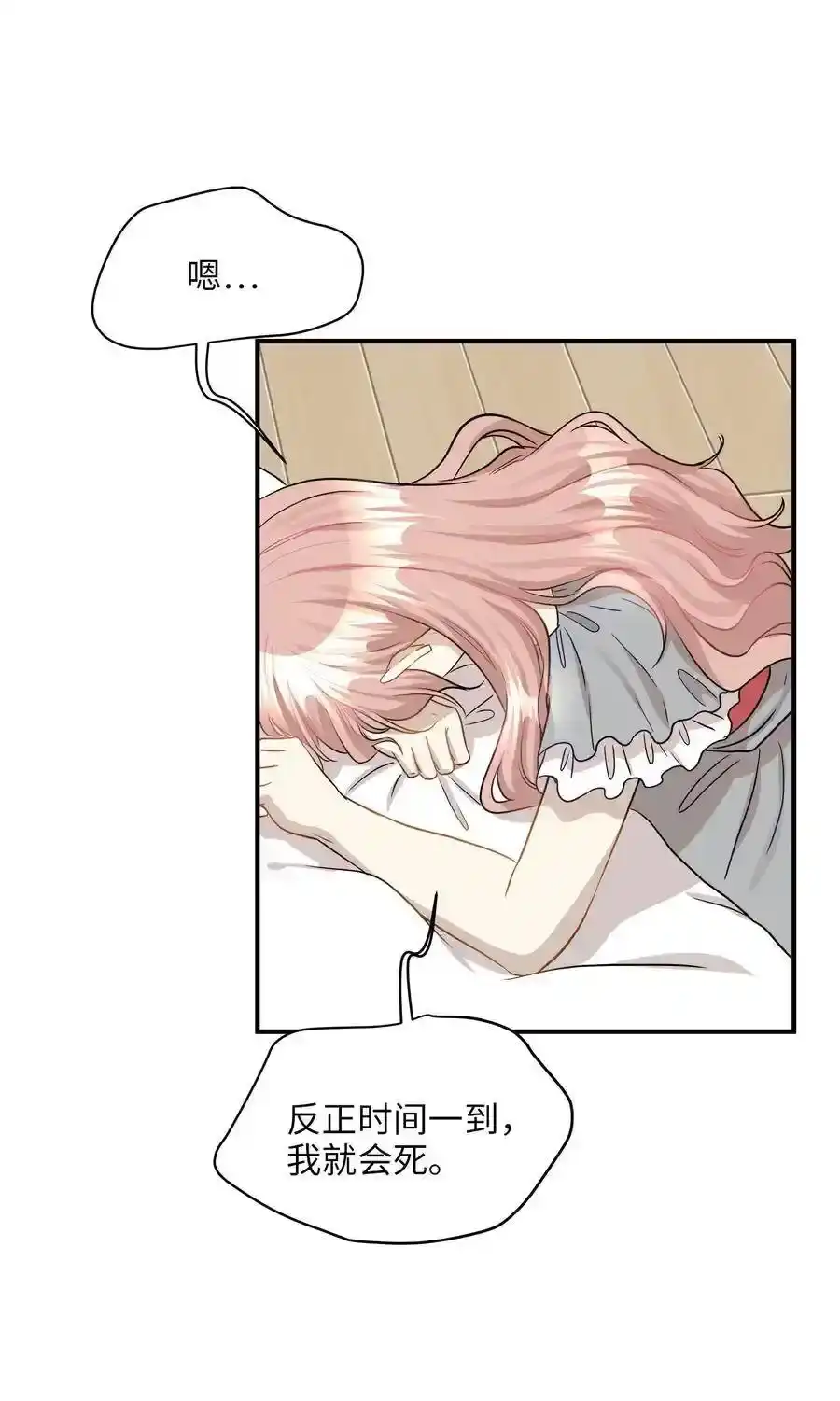 《为喵人生》38 我想死 第70页