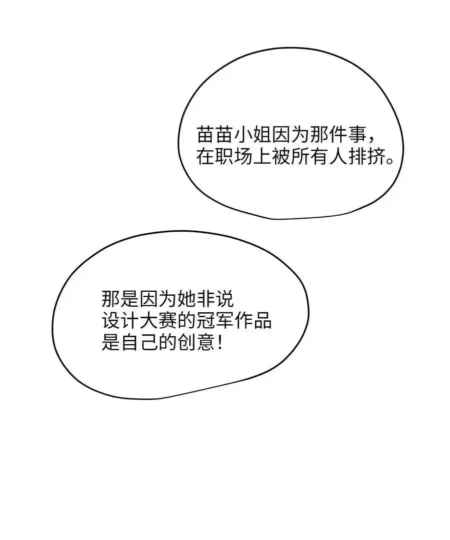 《为喵人生》38 我想死 第44页