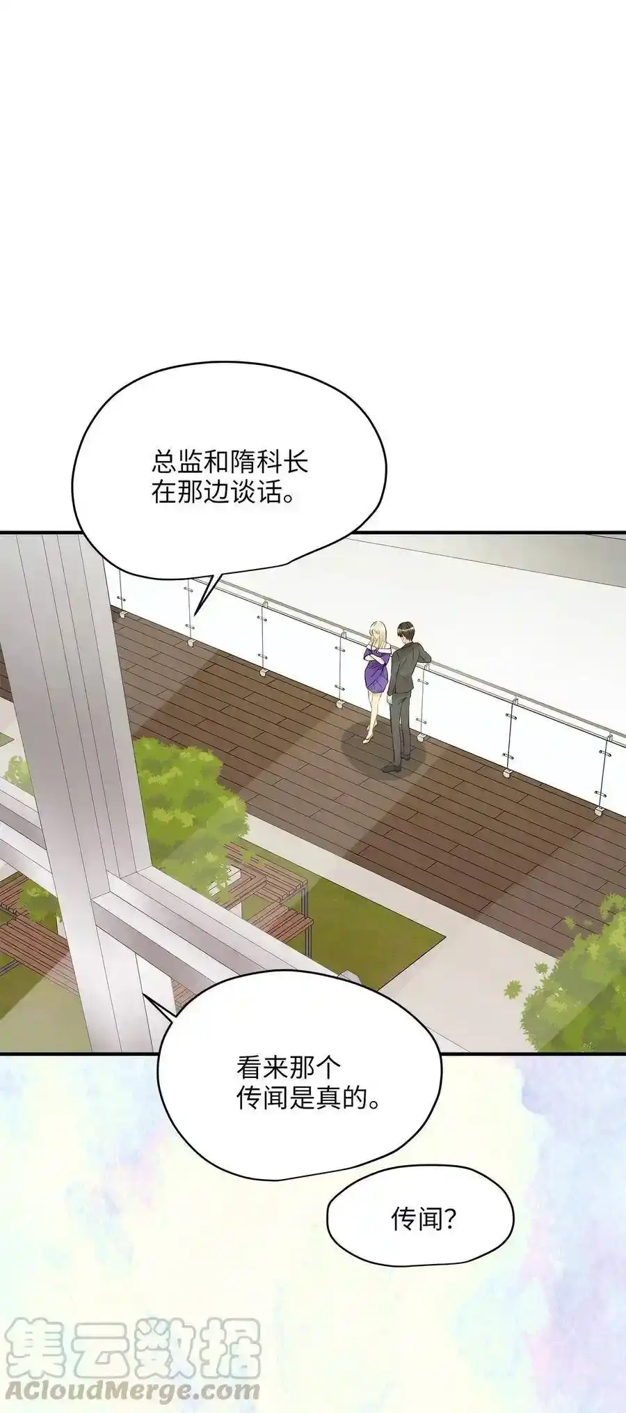 《为喵人生》38 我想死 第17页